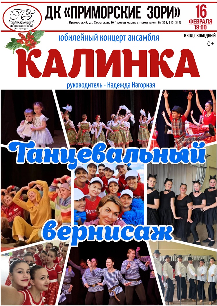 Калинка Танцевальный вернисаж