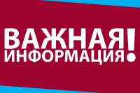 Уважаемые предприниматели и руководители организаций!
