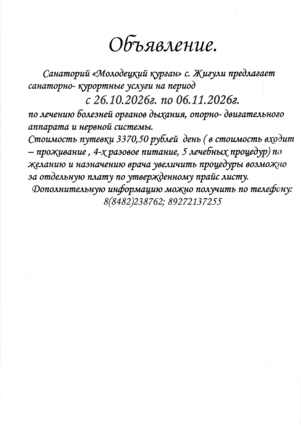 Объявление
