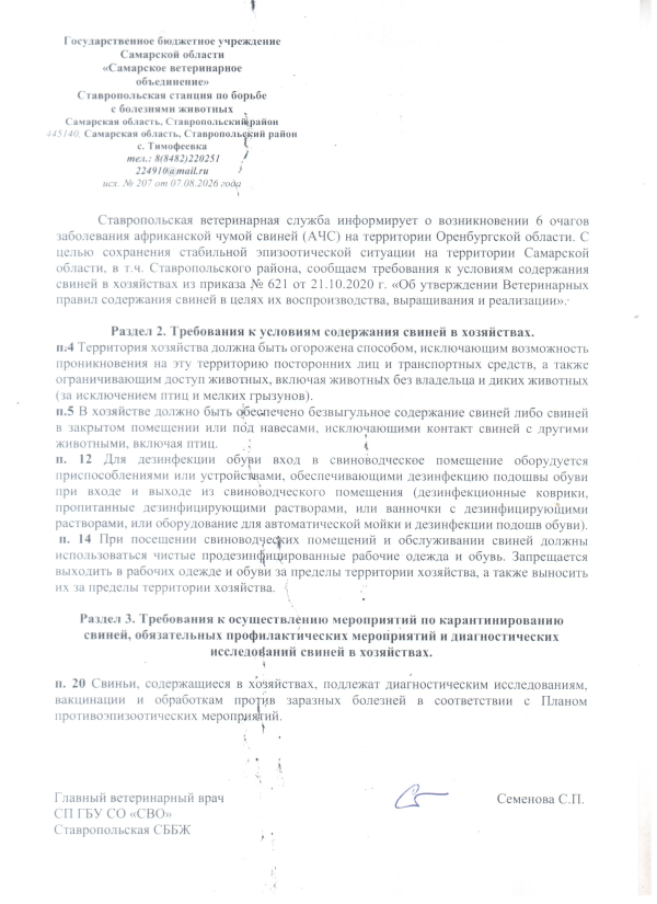 Информация по АЧС