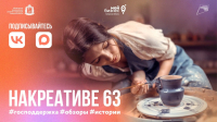 Центр «Мой бизнес» запустил единую платформу для развития креативных индустрий Самарской области