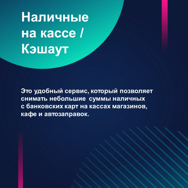 Наличные на кассе
